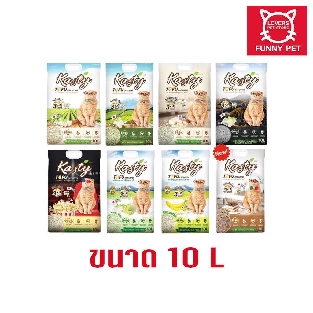 Kasty ทรายแมว เคสตี้ เต้าหู้ ขนาด 10 ลิตร