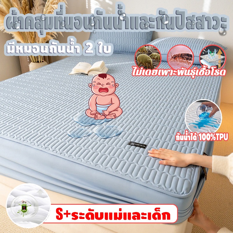ผ้าปูที่นอนกันน้ำ(ปัสสาวะหลักฐาน)พร้อมป้องกันไรฝุ่น คุณภาพพรีเมียม กันน้ำได้ 100%TPU ขนาด5ฟุต/6ฟุต