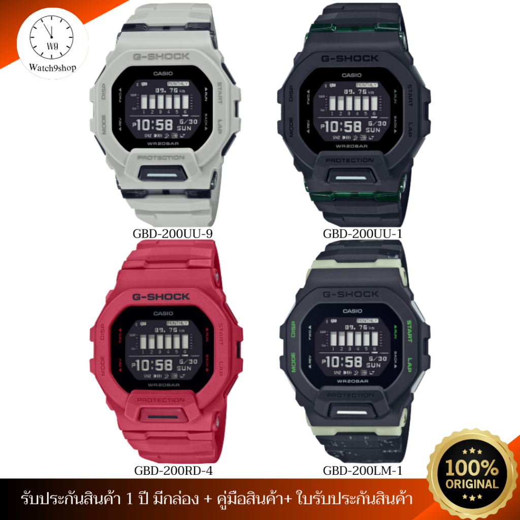 นาฬิกา G-SHOCK ของแท้ ซีรี่ย์รุ่น GBD-200UU /GBD-200RD-4 รับประกัน 1 ปี