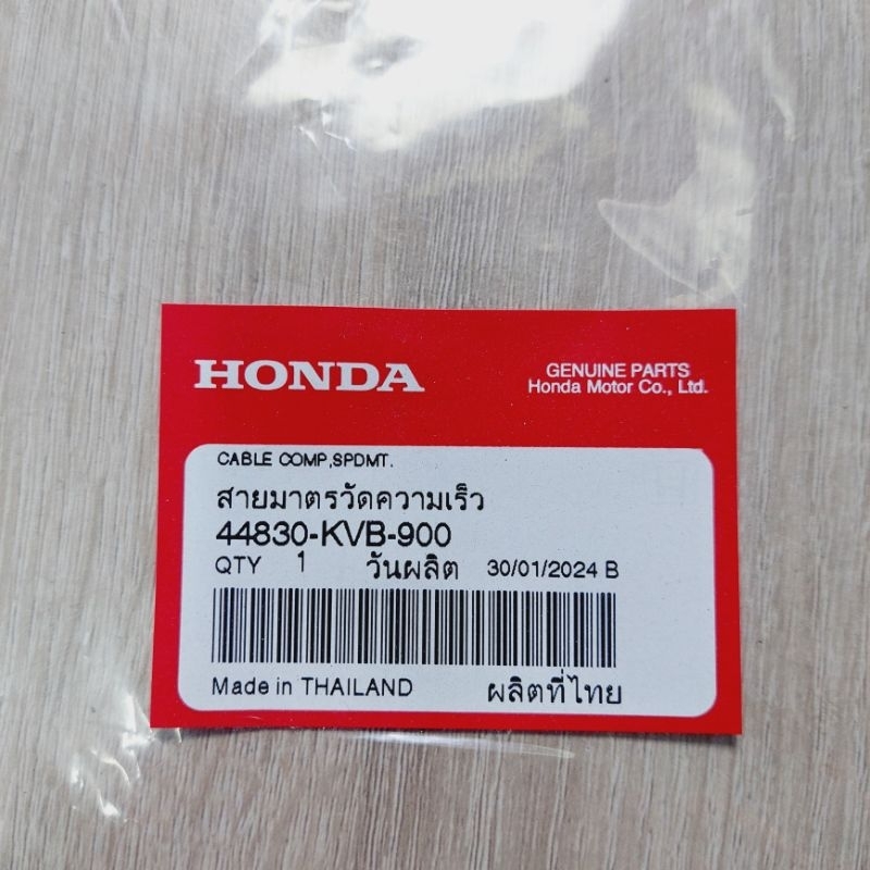 สายไมล์(สายมาตรวัดความเร็ว)[44830-KVB-900]แท้ศูนย์/CLICK110 ปี 2006/CLICKทุกปีทุกรุ่น/