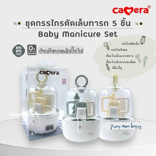 Camera Baby ชุดเซ็ทอุปกรณ์ดูแลเด็ก กรรไกรตัดเล็บ ที่คีบขี้หู…