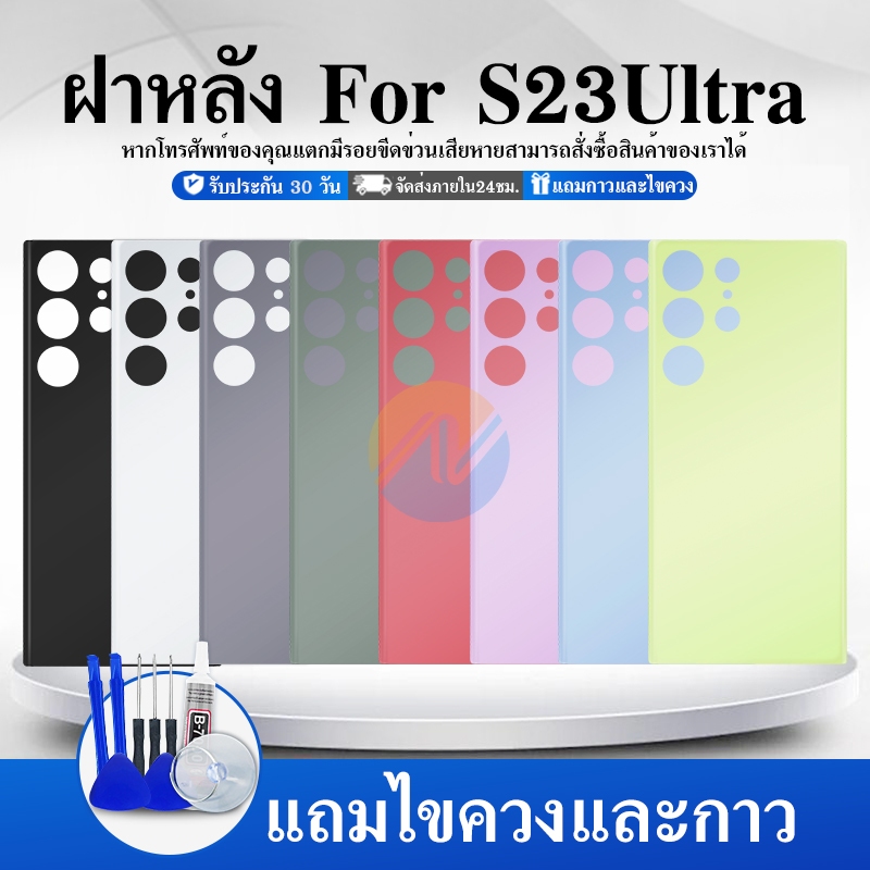 ฝาหลัง Samsung S23Ultra พร้อมกาว อะไหล่มือถือ รุ่น S23 Ultra