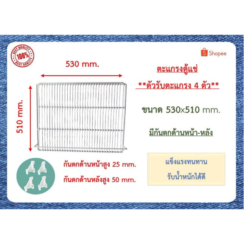 พิเศษ ตัวรับชั้นตะแกรง 4 ตัว ตะแกรงตู้ ขนาด 530x510 mm.+กันตก 50 mm. มาตราฐานแบรนด์ Haier Fresher