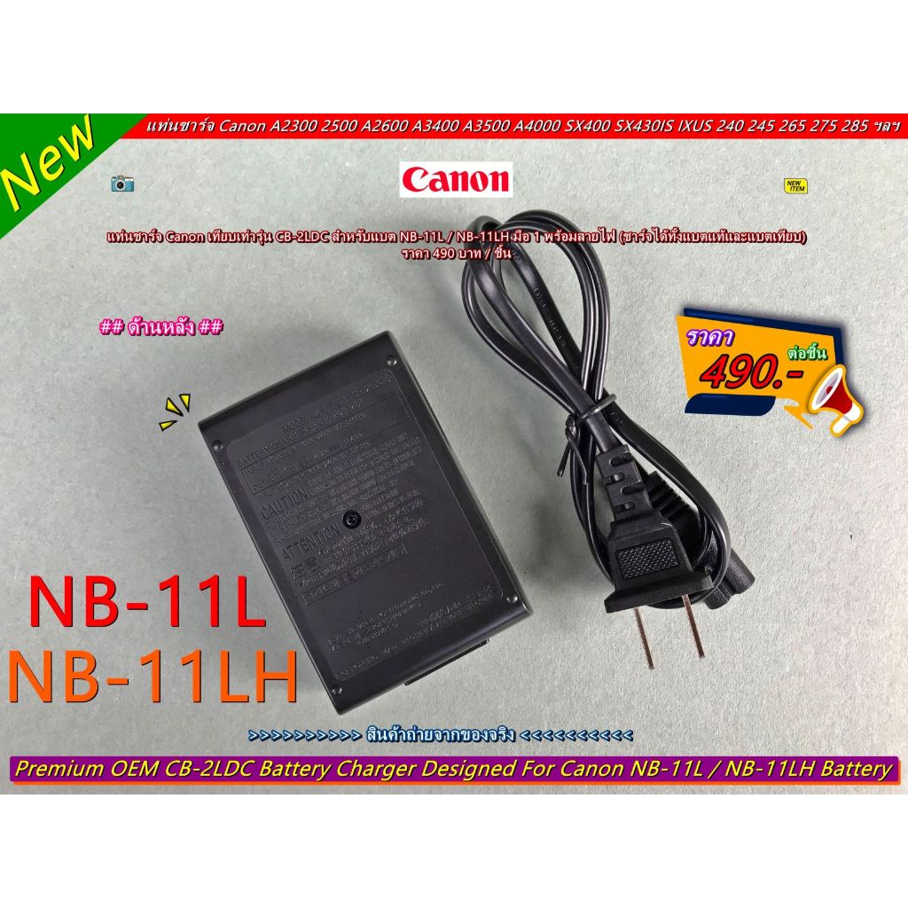 NB-11L แบต & แท่นชาร์จ Canon A2300 A2400 A2500 A2600 A3400 A3500 A4000 A4050 IS IXY 130 180 190 200 220F 420F 430F 630