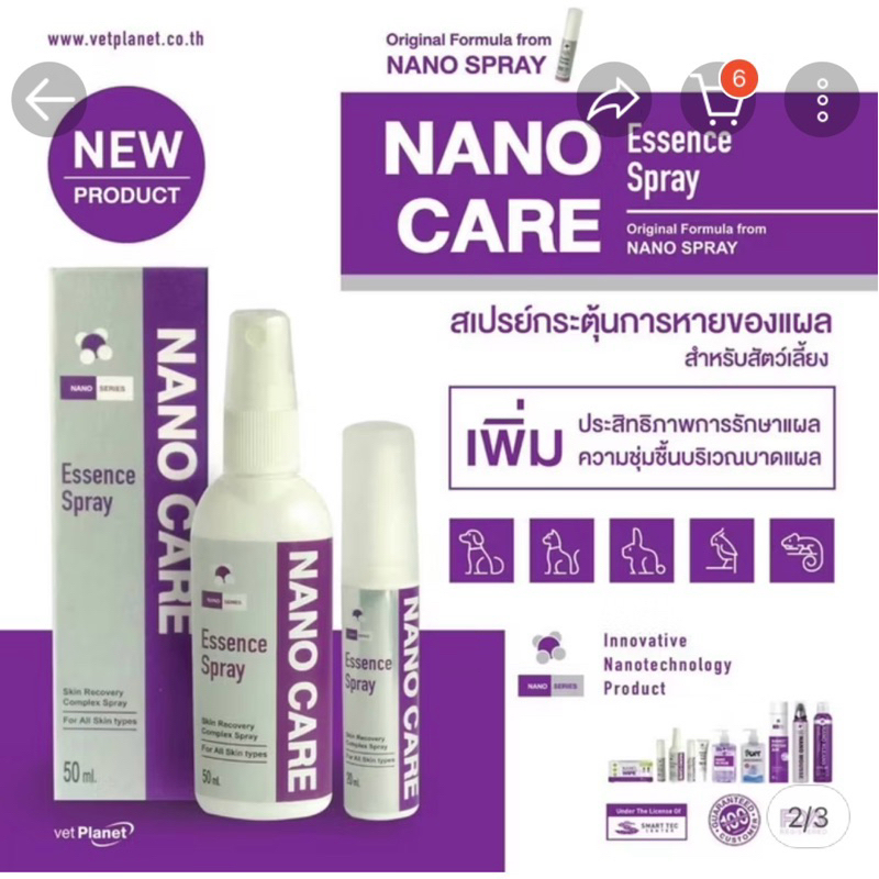 Nano Care Spray นาโนแคร์สเปรย์ พ่นแผล ลดอักเสบ เพิ่มความชุ่มชื้น รักษาแผลสด ขนาด 20ml.