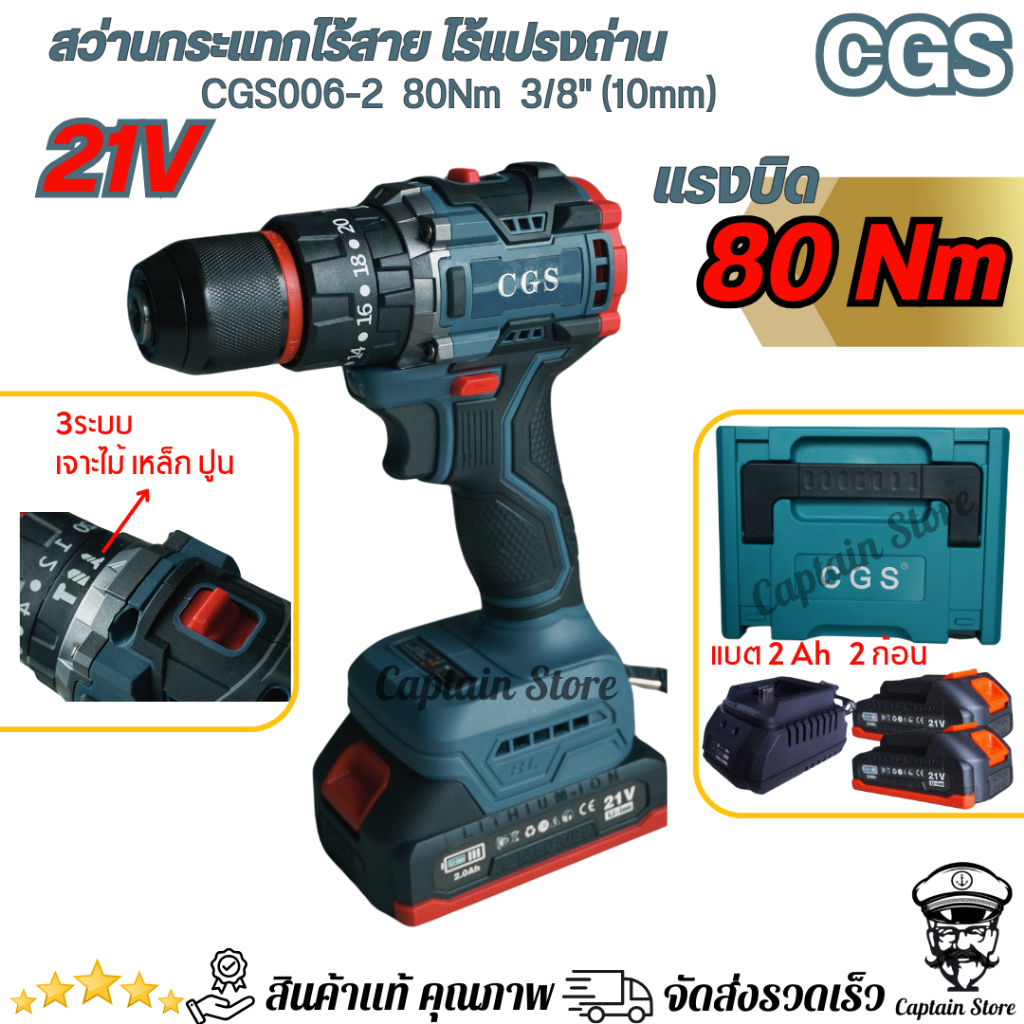 CGS สว่านกระแทกไร้สาย ไร้แปรงถ่าน 21V 006-2 ประกัน6เดือน แบต21 2.0Ah 2ก้อน ปรับสปีดได้