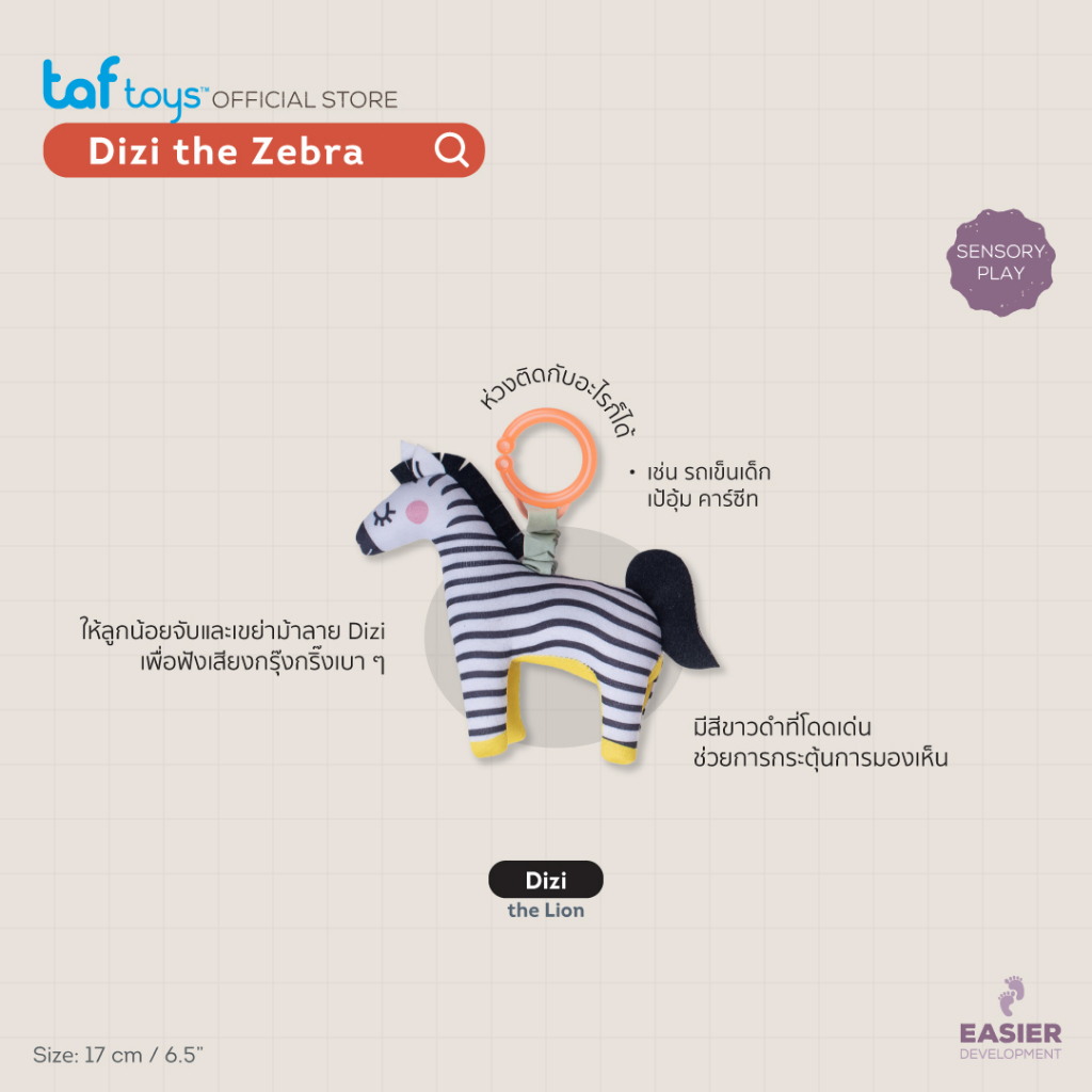 Taf Toys โมบายติด รถเข็นเด็ก คาร์ซีท Savannah Friends โมบายเด็ก ของเล่นเสริมพัฒนาการ 0 เดือน ขึ้นไป รูปที่ 7