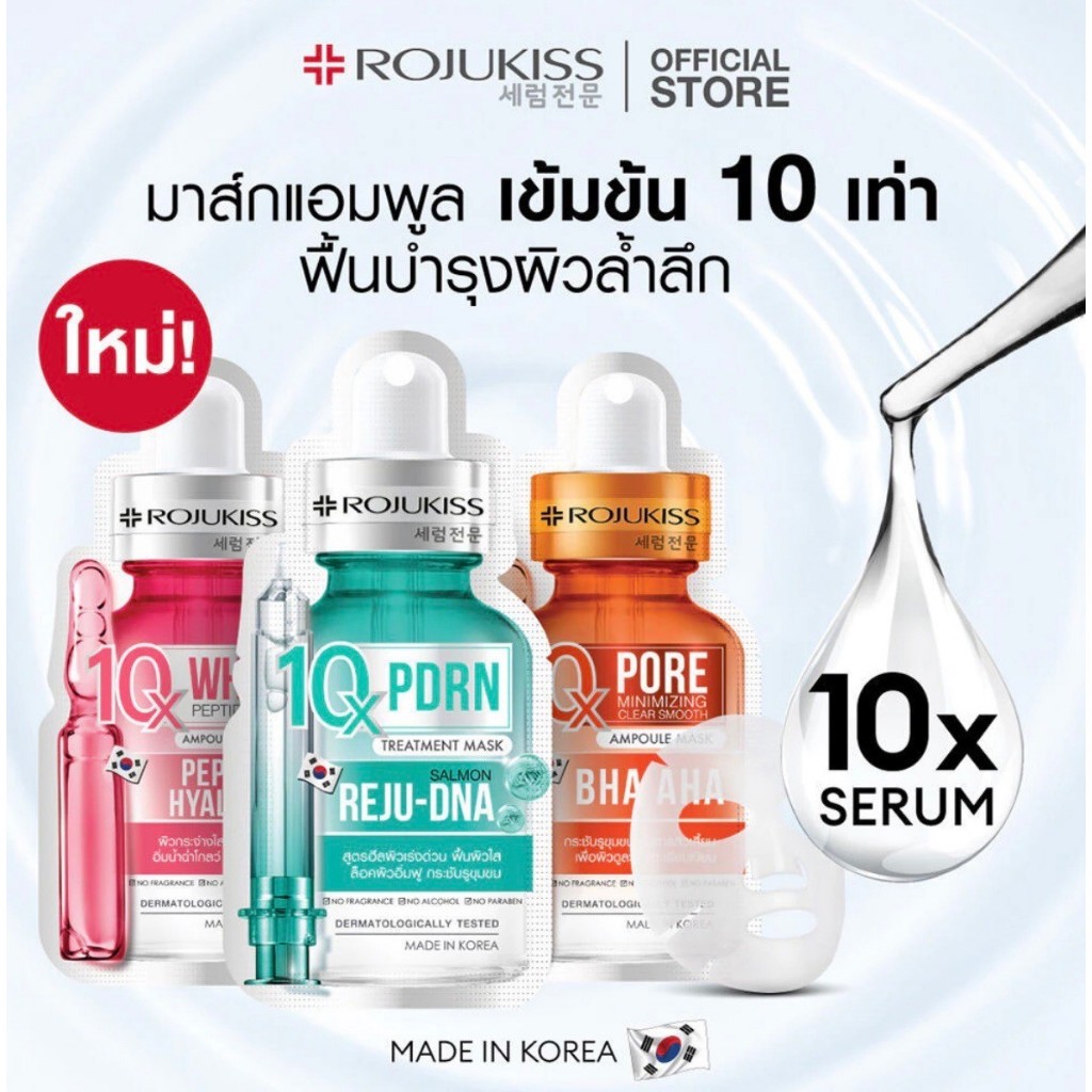 Rojukiss 10X  โรจูคิส 10 เอ็กซ์ เปปไทด์/ บีเอชเอ เอเอชเอ/ รีจู ดีเอ็นเอ มาส์ก ผิวขาวกระจ่างใส ลดเลือนจุดด่างดำ