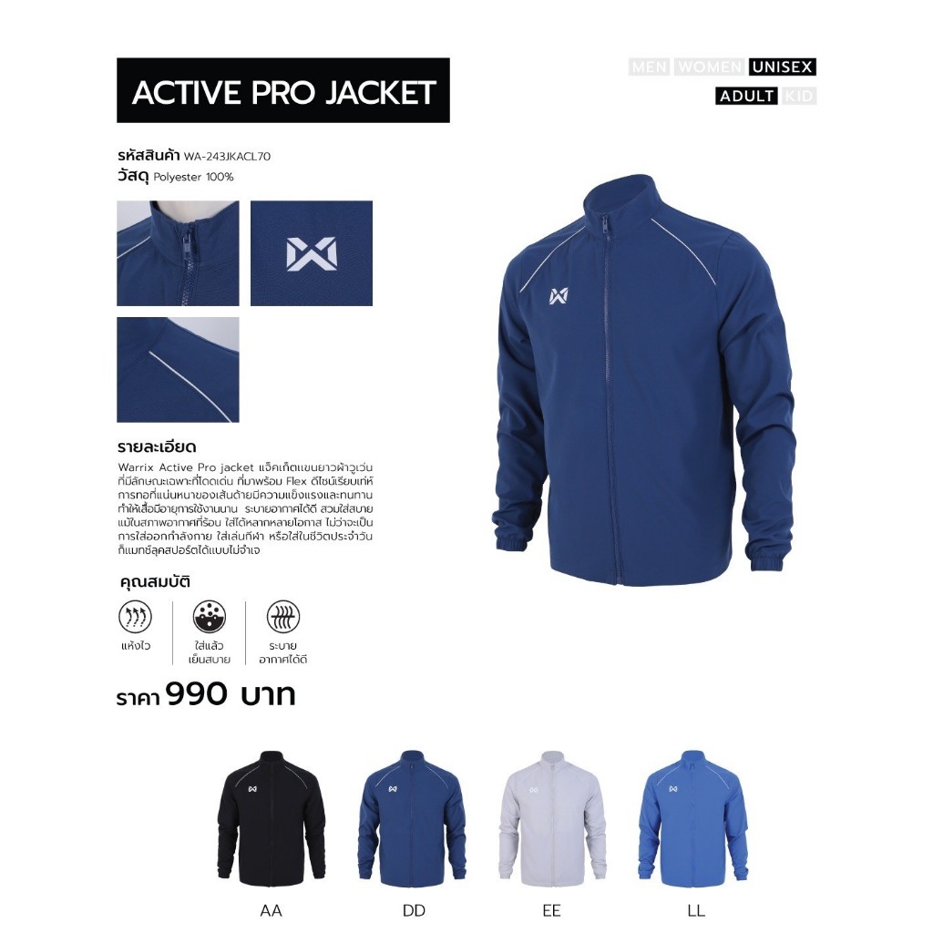 Warrix เสื้อแจ็คเก็ตแขนยาว ACTIVE PRO JACKET รุ่น WA-243JKACL70