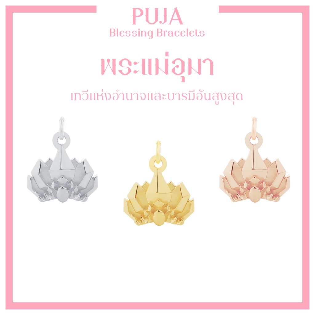 จี้เงินแท้มงคล พระพิฆเนศ พระแม่ลักษมี ท้าวเวสสุวรรณ และ 12 องค์เทพ *ปลุกเสกแล้ว* จี้สายมูมินิมอล
