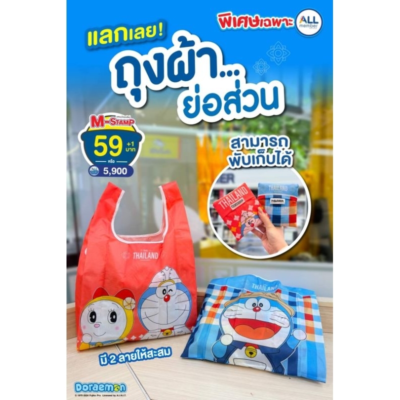 ถุงผ้าย่อส่วนโดเรมอนพับเก็บได้