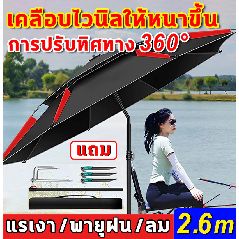 ร่มกันแดดตกปลา เสาร่ม 16 อัน ร่มกันแดดตกปลา 2.4m/2.6m สามารถโค้งงอได้ กันแดดกันฝน ปรับได้360องศา ร่ม