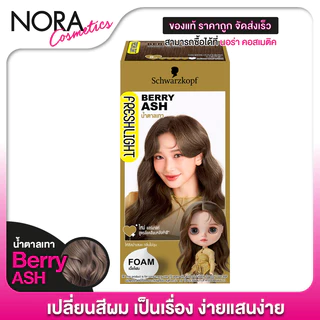 [1 กล่อง] SCHWARZKOPF - Freshlight Foam Hair Color [สี Berry Ash] ชวาร์สคอฟ ยาย้อมสีผม