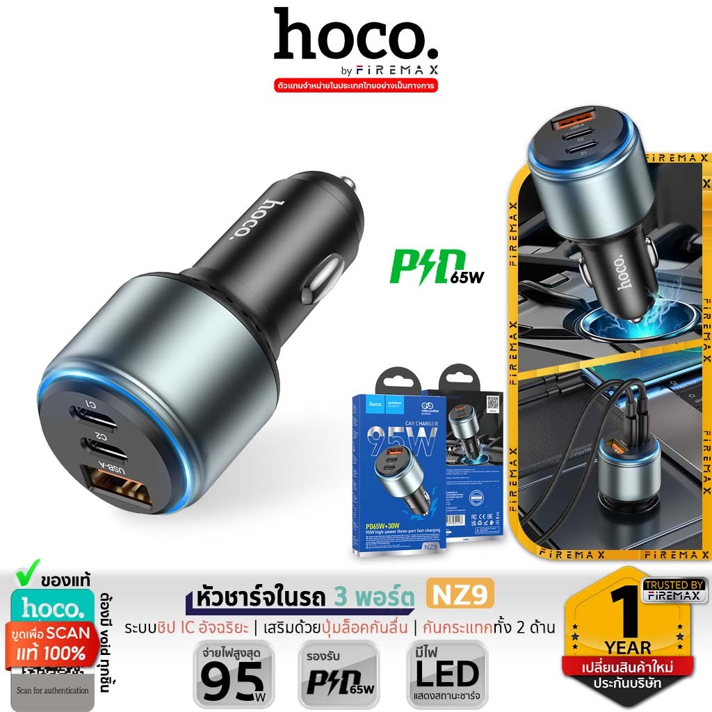 HOCO NZ9 หัวชาร์จในรถ 3 พอร์ต รองรับชาร์จเร็ว PD 65W + 30W (สูงสุด 95W) พอร์ตชาร์จ Type-C x2 / USB x1 หัวชาร์จเร็ว hc4