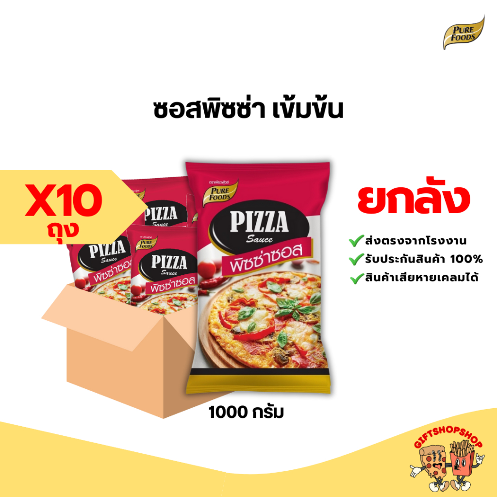 [ยกลัง 10 ถุง] ซอสพิซซ่า เทาซันไอซ์แลนด์ 800-1000 กรัม ตรา เพียวฟู้ดส์ ใช้ทำพิซซ่าเก็บได้ 6 เดือน