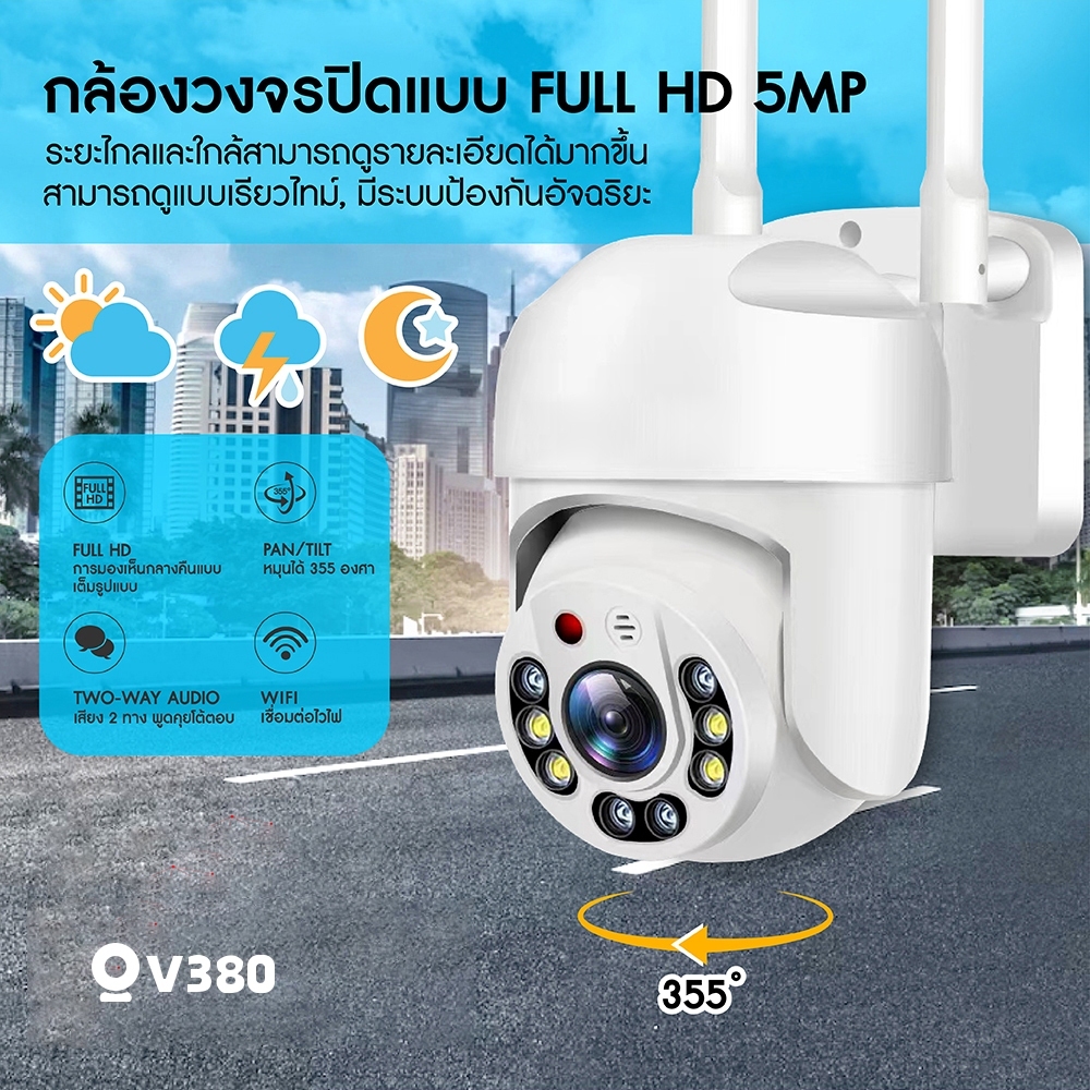 กล้องวงจรปิด wifi กล้องวงจรปิดไร้สาย 5MP ไร้สายกันน้ำ กล้อง 360 องศา กันน้ำ WiFi ครบสี พร้อมไมค์ รักษา