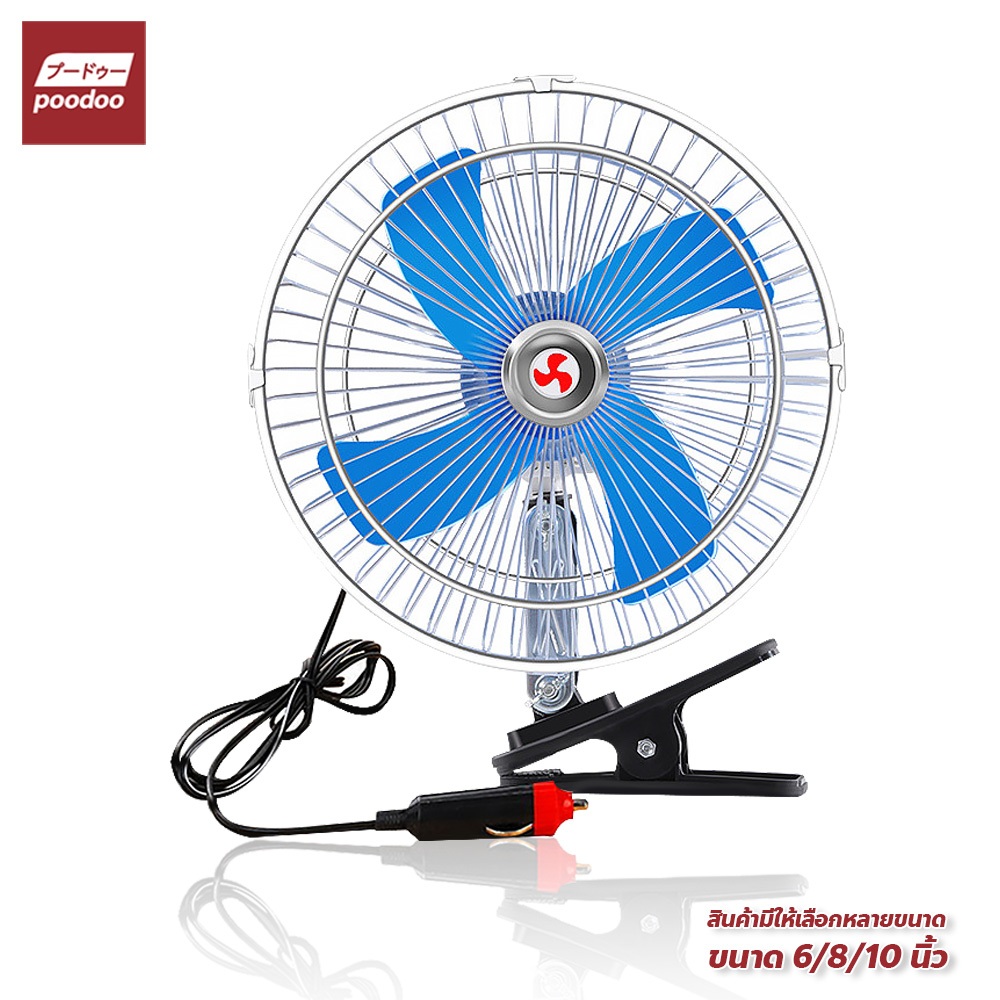 พัดลมในรถยนต์ อเนกประสงค์ หมุนได้ 180องศา