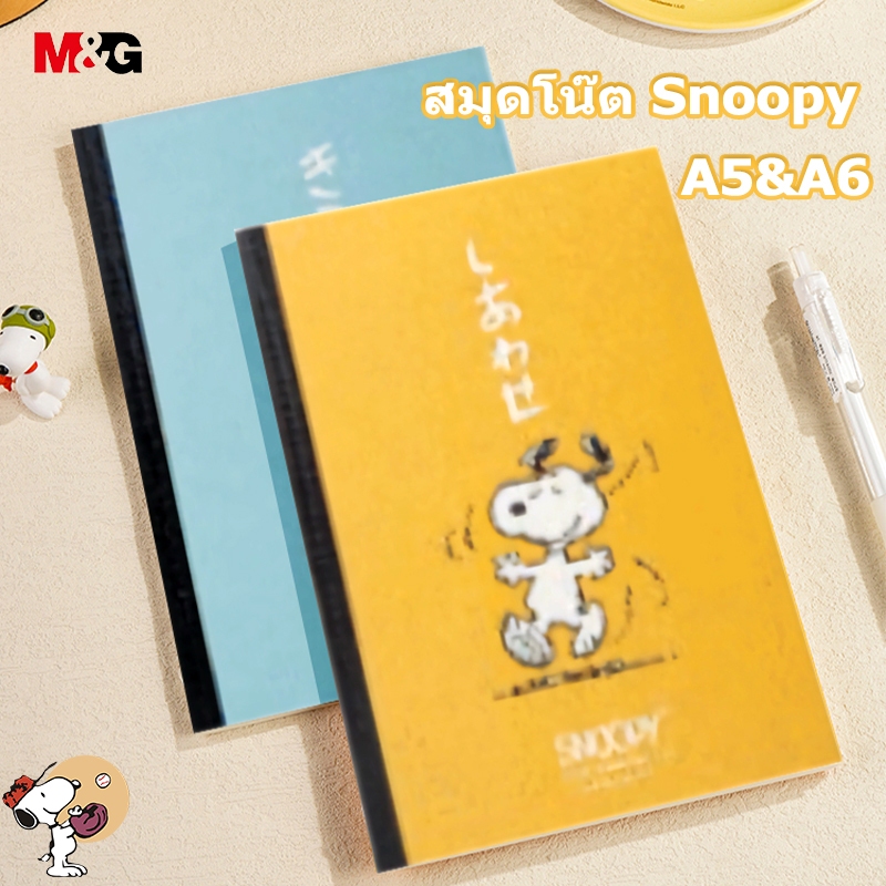 M&G SPNBC007/SPNBD003 สมุดโน๊ต Snoopy สมุดปกอ่อนสันกาวมีเส้น ขนาด A5&A6 32แผ่น มี 4 สไตล์ให้เลือก
