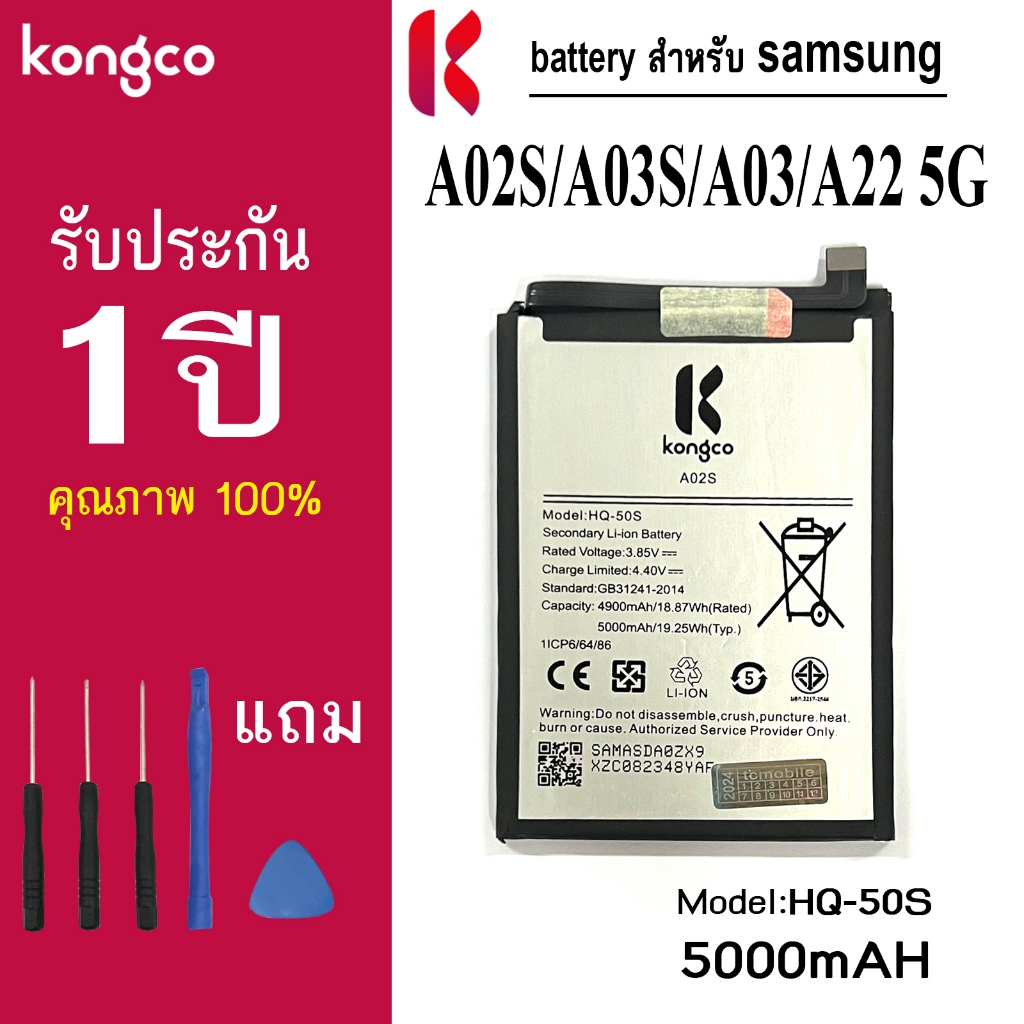 แบตเตอรี่ สำหรับ Samsung A02S A03 A03S A22 5G M02S battery HQ-50S แบตโทรศัพท์ ความจุสูง ประกัน 1 ปี