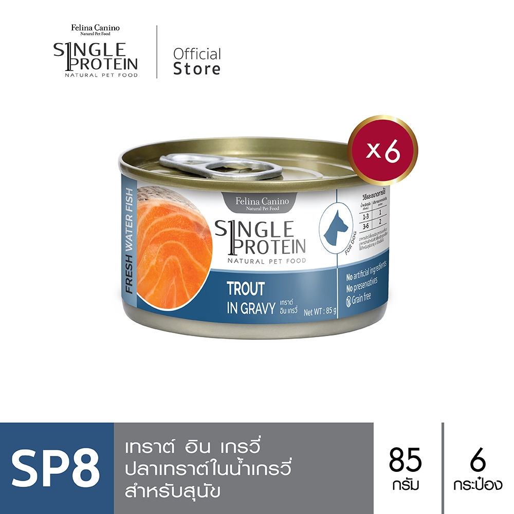 Felina Canino Single Protein (อาหารสำหรับสุนัข) : SP. 8 Fresh Water Fish Trout in Gravy (ปลาเทราต์ ) 85 g. 6 กระป๋อง