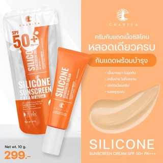 (ชาริยา) กันแดดซิลิโคน ผสมรองพื้น 10g | ปกป้องผิวจาก UV กันน้ำ ไม่เหนียวเหนอะหนะ ครีมกันแดดผสมรองพื้น