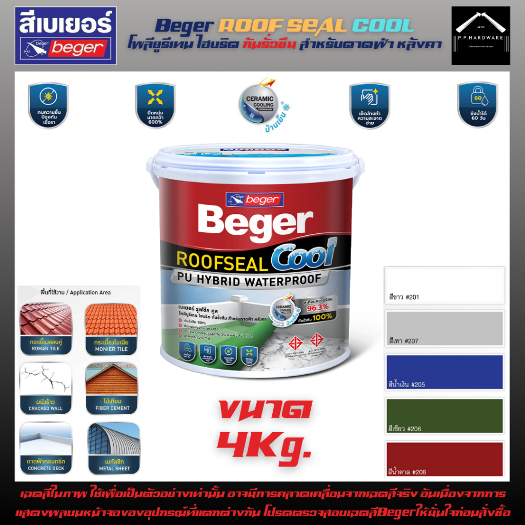 Beger Roofseal Cool ขนาด4กก สีทากันซึมดาดฟ้า