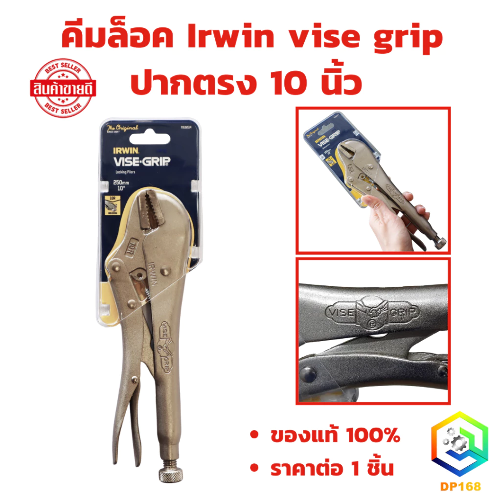 คีมล็อค Irwin vise grip ปากตรง 10นิ้ว รุ่น 10R แท้100%