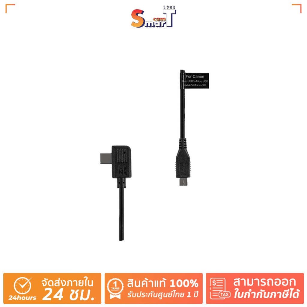 Zhiyun - Micro USB to Mini USB (ZW-Mini-002) ประกันศูนย์ไทย