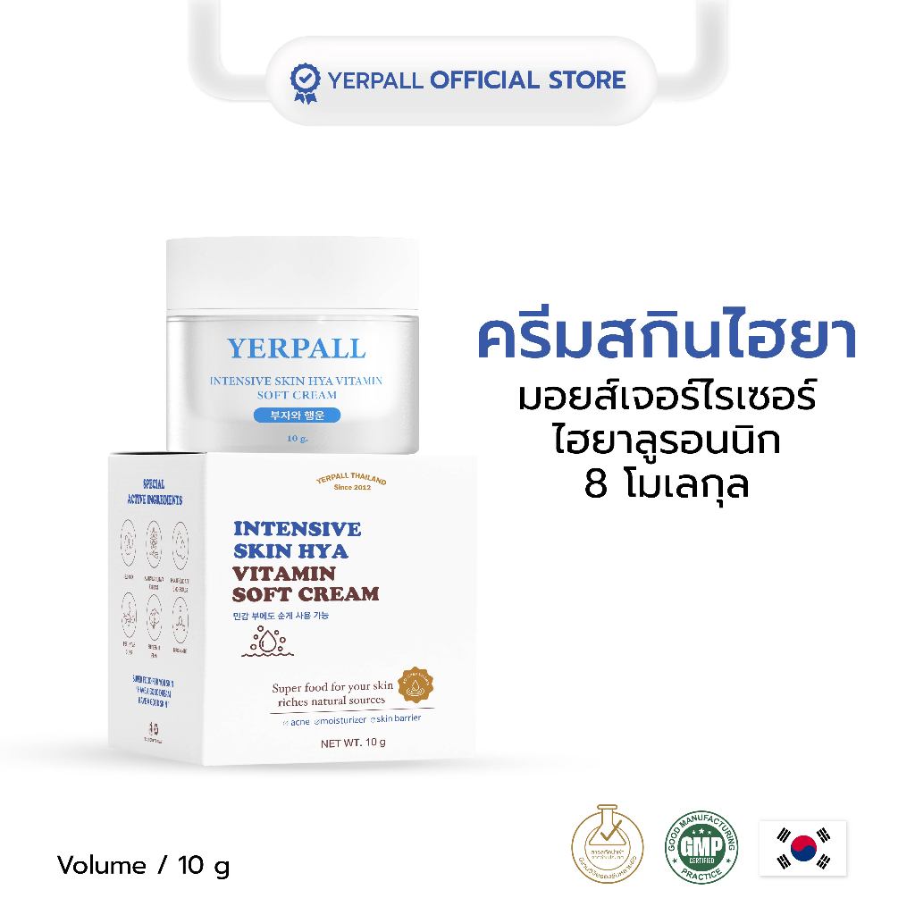 Skin Hya Vitamin Soft Crem ครีมสกินไฮยา 8 โมเลกุล