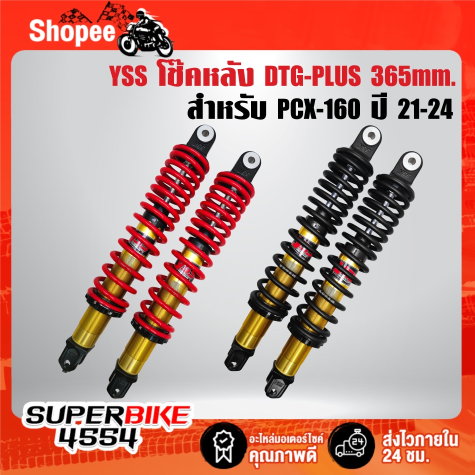 YSS โช๊คหลัง DTG-PLUS สูง 365mm. สำหรับ PCX-160 ปี21-24  มี 2 สีให้เลือก ***เลือกด้านใน***
