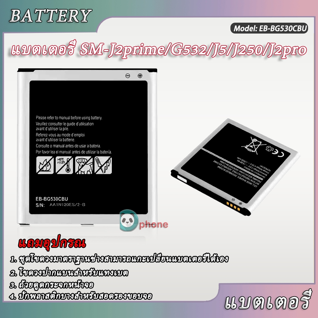 แบตเตอ Samsung J2 Prime (G532) Grand Prime (G530 G530H G530F) J3 2016 (J320) J5 2015 แบต J2 Prime(J2 พราม)/G532/G530/J5