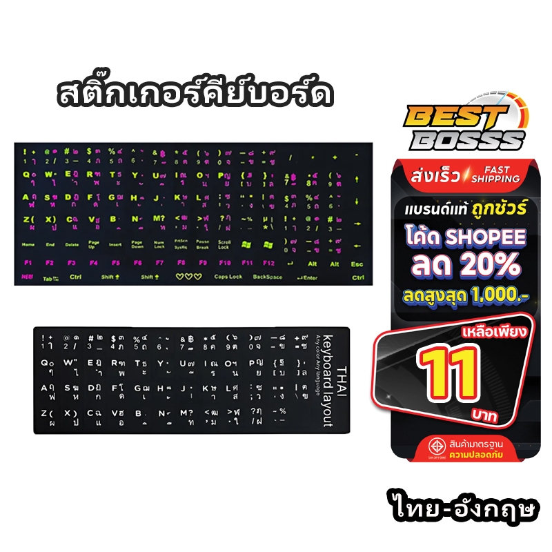 สติกเกอร์คีย์บอร์ด เรืองแสง ภาษาไทย อังกฤษ / Thai English Keyboard sticker สติ๊กเกอร์ภาษาไทย  bestbosss
