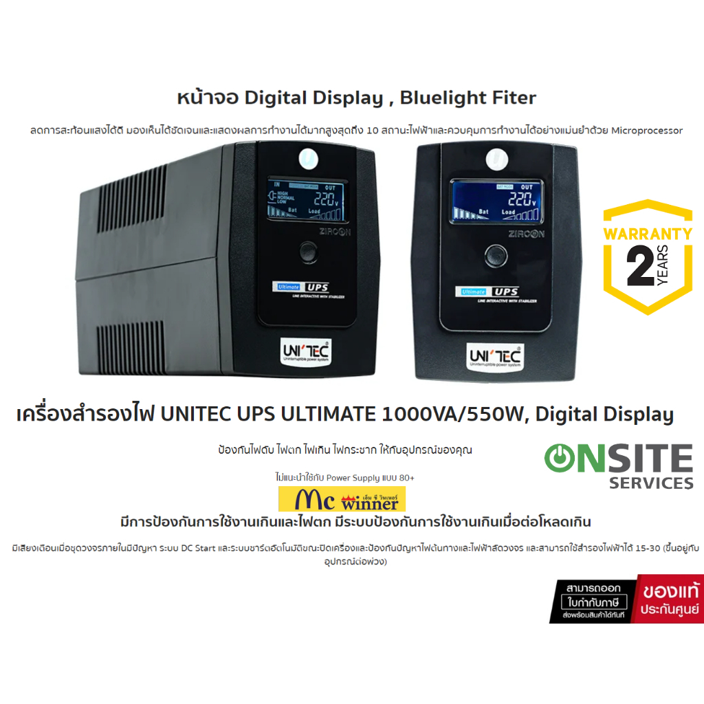 เครื่องสำรองไฟ UNITEC UPS ULTIMATE 1000VA/550W, Digital Display -2 YEARS ONSITE