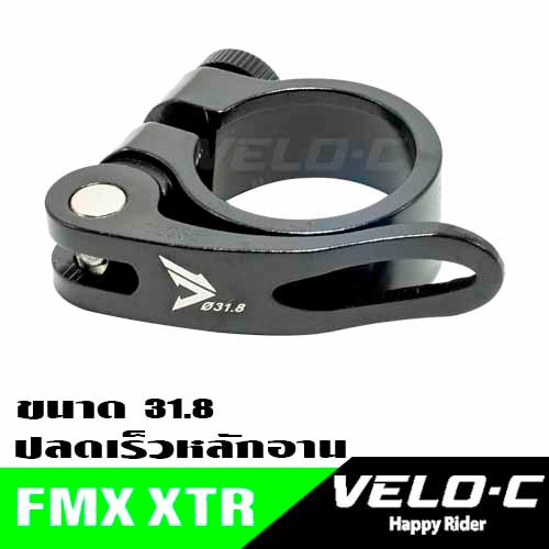 รัดหลักอานปลดเร็ว แบรนด์FMF XTR ขนาด31.8 วัสดุอลูมิเนียม สินค้าส่งจากไทย