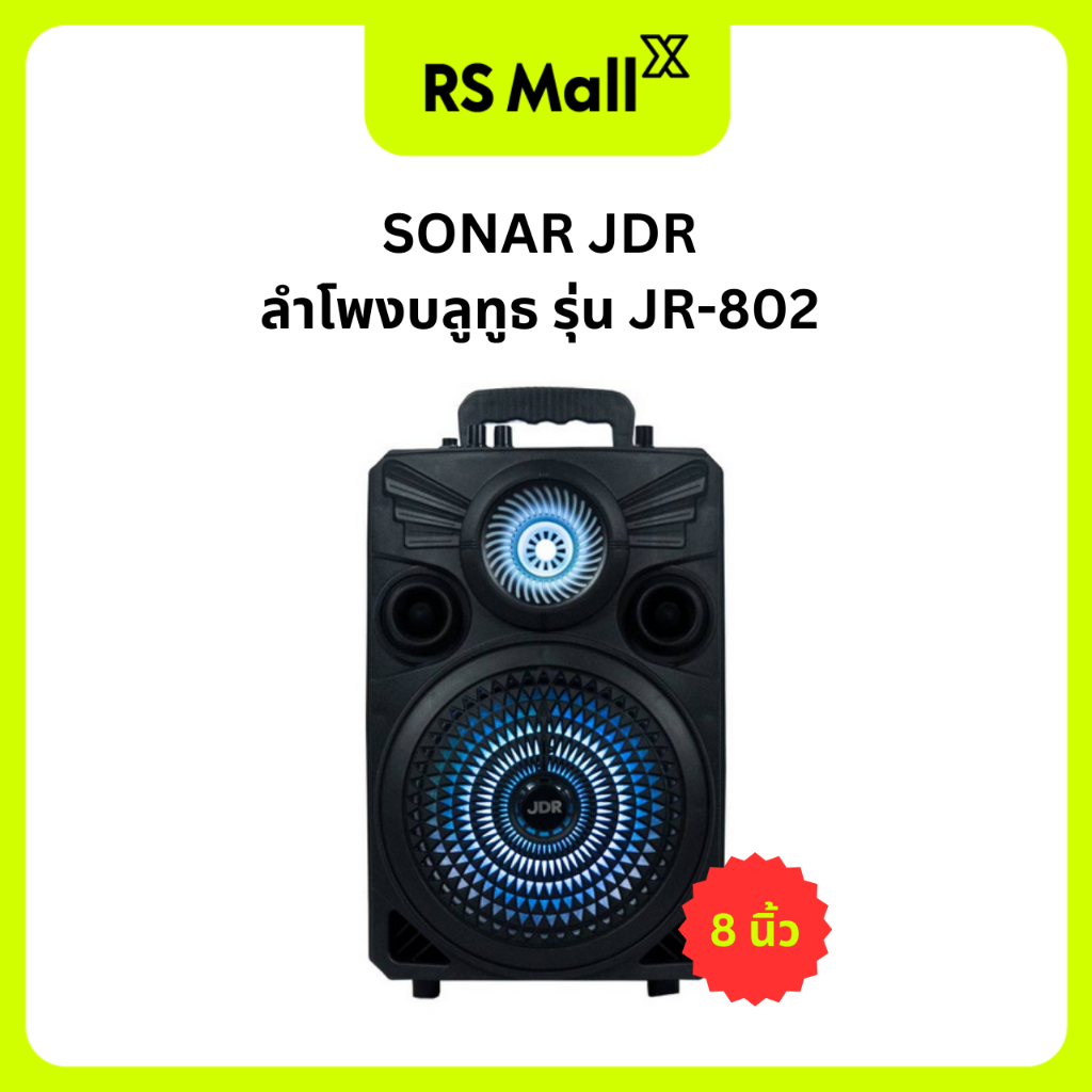 Sonar JDR ลำโพง Bluetooth 8" รุ่น JR-802  สีดำ