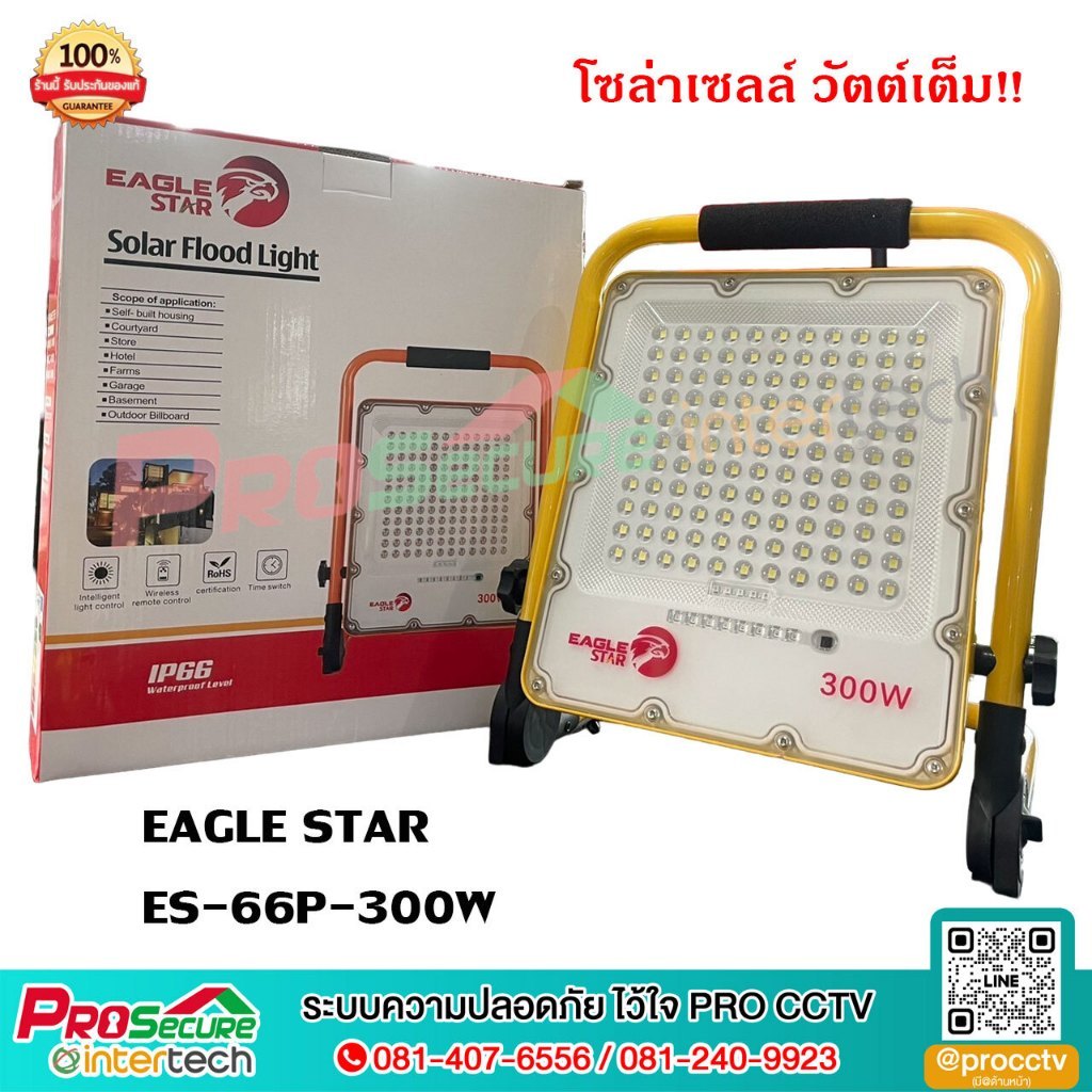 ไฟโซล่าเซลล์แบบพกพา 300W Solar Flood Light