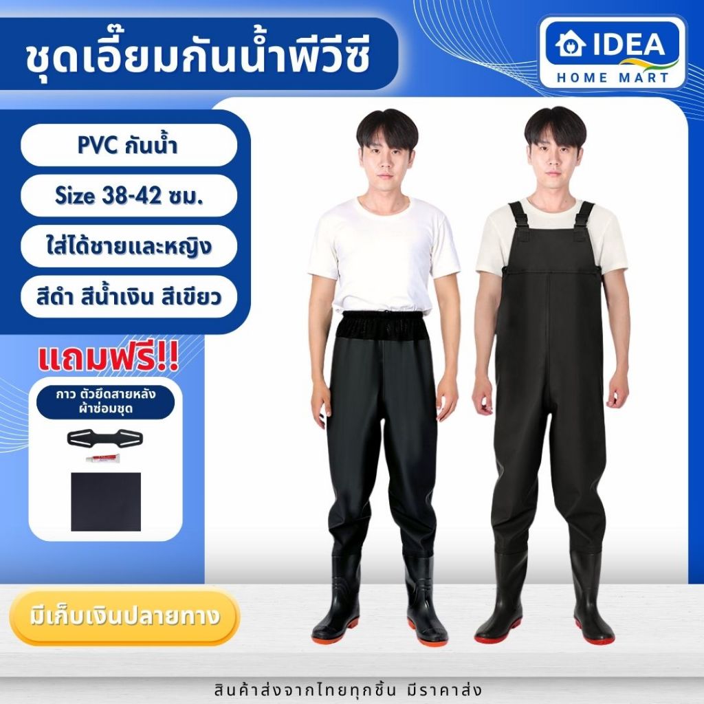 ชุดบูทเอี๊ยมกันน้ำ PVC ไซส์ 39-45cm ทำสวน กันสิ่งสกปรก ปฏิกูลต่างๆ โรงงานอาหารทะเล ตลาดปลา ลุยน้ำท่วม (บวกเพิ่ม+1 ไซส์)