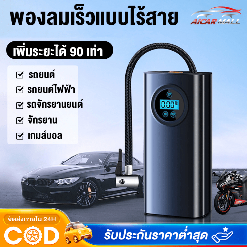 ที่เติมลมยางรถ มอเตอร์ไซค์เติมลม เครื่องสูบลมไฟฟ้า ชาร์จไฟได้ จอLED เครื่องปั๊มลมไฟฟ้า ปั้มลมแบบพกพา