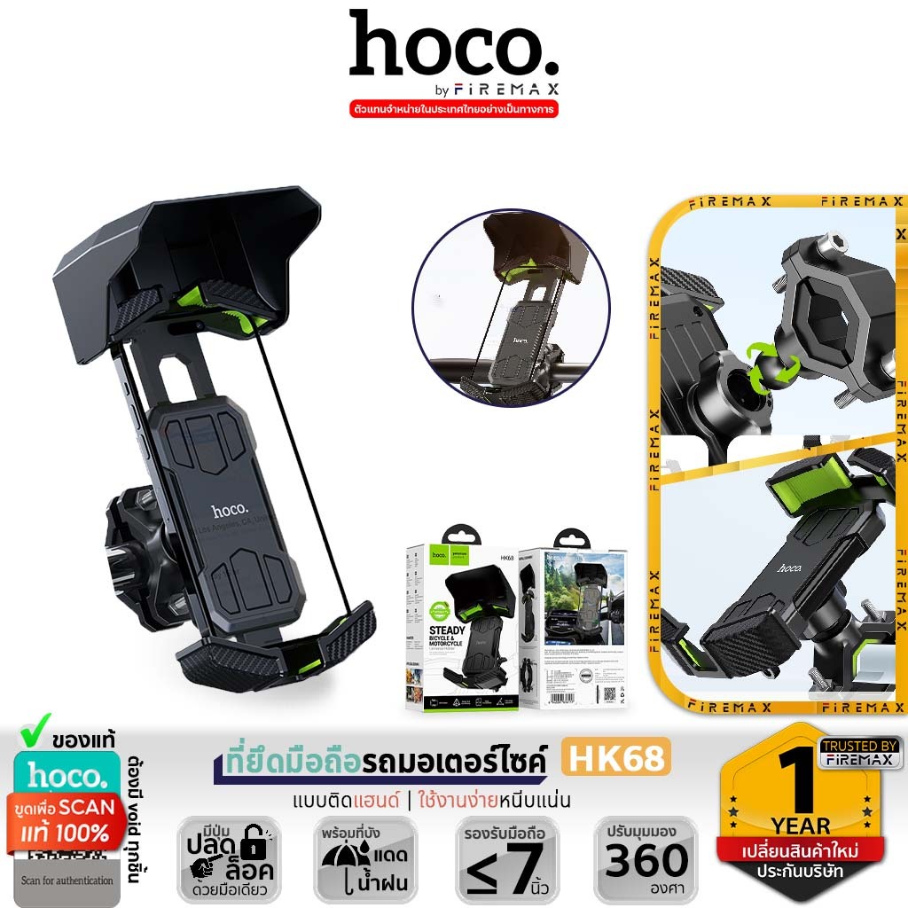 HOCO HK68 H31 ที่ยึดมือถือรถมอเตอร์ไซค์ มีที่บังน้ำฝน หมุนได้ 360 องศา สำหรับมือถือ 5-7.2 นิ้ว ใช้งานง่าย หนีบแน่น hc7