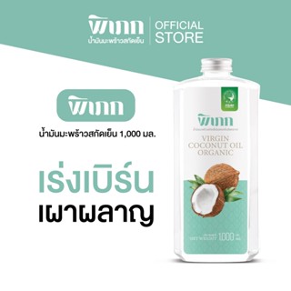 พิเภก น้ำมันมะพร้าวสกัดเย็น Cold-pressed virgin coconut oil …
