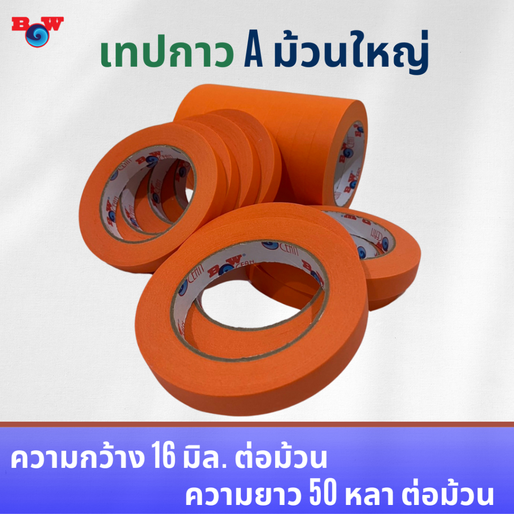 เทปกาวย่นปิดพ่นสีรถ รุ่นA กว้าง16มม/ยาว50หลา  ยี่ห้อBlue Ocean 10ม้วน