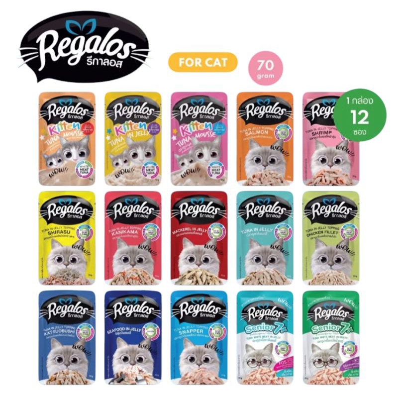 Regalos อาหารเปียกแมวเกรดพรีเมี่ยม 70g รีกาลอส( ยกโหล)