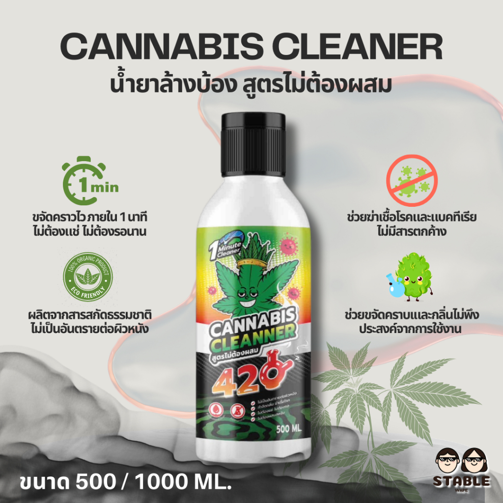 Bong & Pip Cleaner น้ำยาล้างบ้อง สูตรไม่ต้องผสม