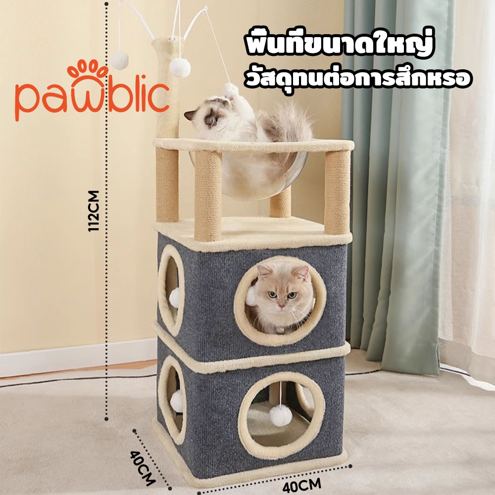 Pawblic คอนโดแมว คอนโดแมวหลุมอวกาศ คอนโดแมวไม้ บ้านแมว พร้อมโดมนอนแบบใส เสาลับเล็บ ขนาดใหญ่ ระบายอากาศทุกด้าน เอาลูกบอลม