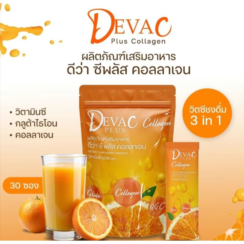 วิตามินซี(เซริเซ่)Deva C Plus Collagen Dietary Supplement Product