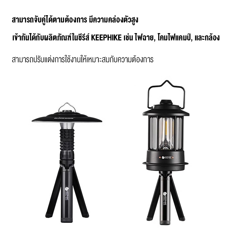 KEEPHIKE ไฟแคมป์ปิ้งกลางแจ้ง ขาตั้งกล้องมัลติฟังก์ชั่น ขาตั้งเซลฟี่อเนกประสงค์ ทำจากโลหะผสม