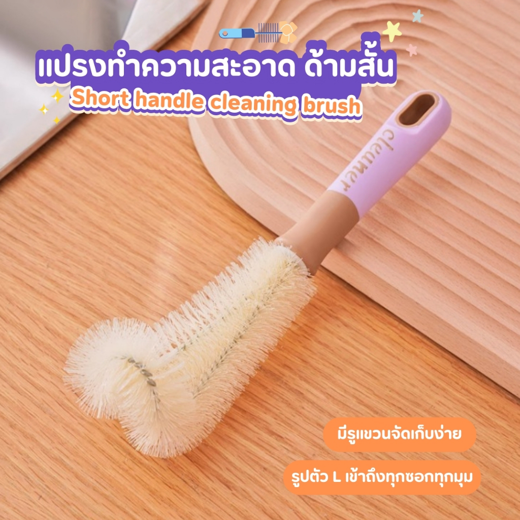 แปรงทำความสะอาด แปรงล้างขวดน้ำ แปรงล้างขวดนม แปรงทำความสะอาดอเนกประสงค์ รูปตัว L แขวนได้ จัดเก็บง่าย