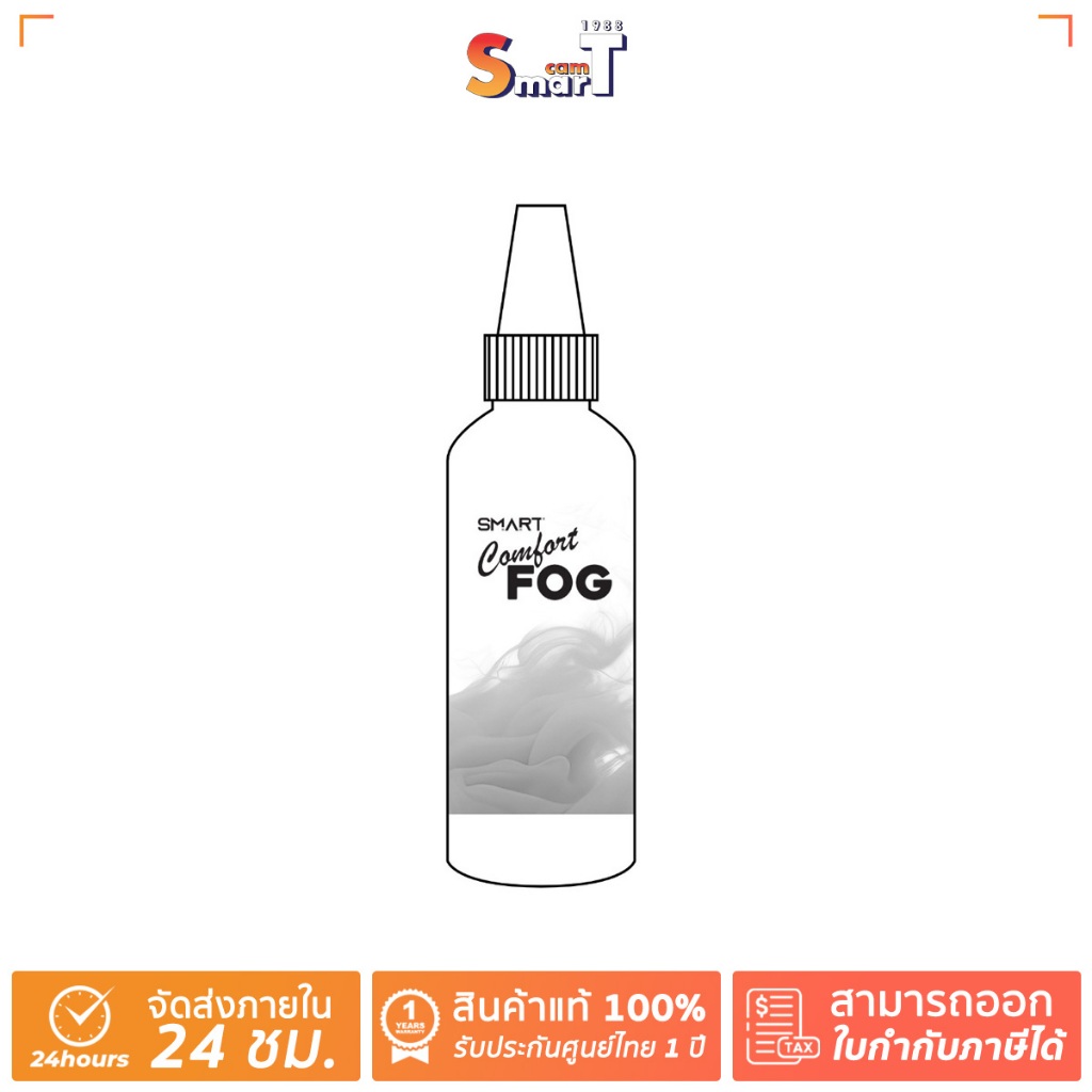 น้ำยาสร้างควัน  SMART - Comfort Fog Smoke B & Smoke-PMI   ประกันศูนย์ไทย