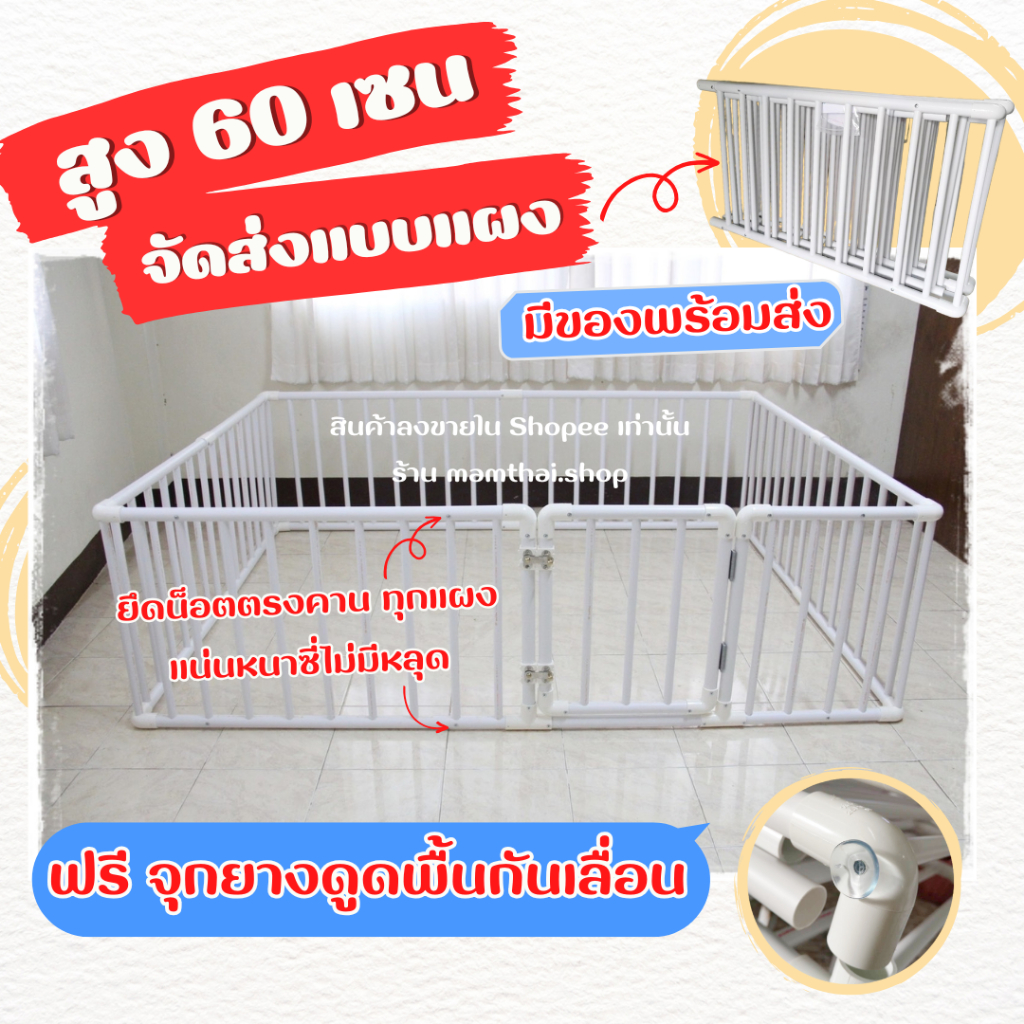 ✅ คานใหญ่ 8หุน จัดส่งแบบแผง 💌คอกกั้นเด็ก สูง 60 cm สีขาว  แบบยึดน็อต (ฟรี จุกยางดูดพื้น) สินค้าพร้อมส่ง