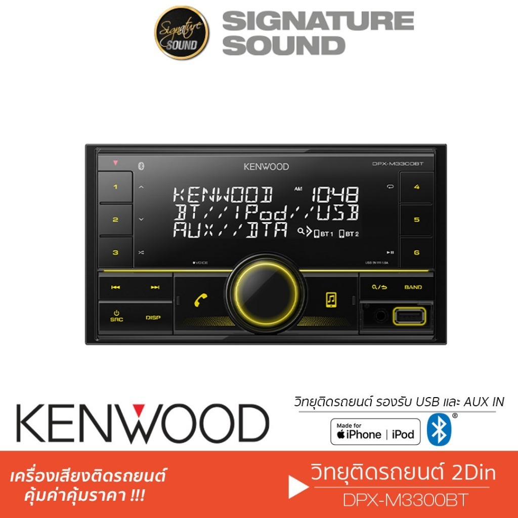 [50MIDNIGHT88] KENWOOD วิทยุติดรถยนต์ วิทยุ 2DIN บลูทูธ DPX-M3300BT /PT-MDQ7850.EURO วิทยุ Bluetooth